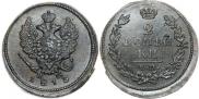 2 копейки 1813 года