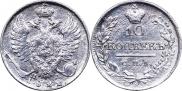 10 kopecks 1822 year