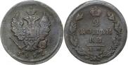 2 копейки 1826 года