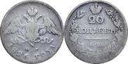 20 kopecks 1826 year