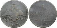 1 kopeck 1832 year