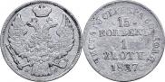 15 kopecks - 1 złoty 1836 year
