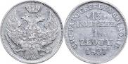 15 копеек - 1 злотый 1837 года