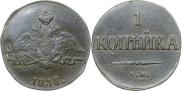 1 kopeck 1838 year