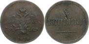 2 kopecks 1838 year