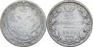 25 копеек 1838 года