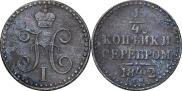 1/4 копейки 1842 года
