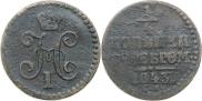 1/4 kopeck 1843 year