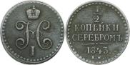 1/2 kopeck 1843 year