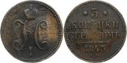 3 копейки 1843 года