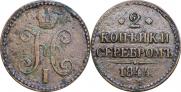 2 kopecks 1844 year