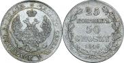 25 kopecks - 50 groszy 1846 year
