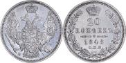 20 копеек 1848 года