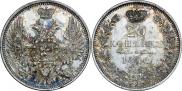 20 копеек 1849 года
