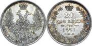 20 копеек 1851 года