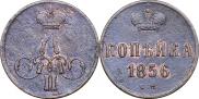 1 kopeck 1856 year