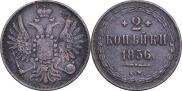 2 kopecks 1856 year