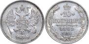 10 копеек 1861 года