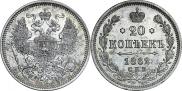20 kopecks 1862 year