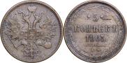 5 kopecks 1863 year