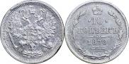 10 копеек 1878 года