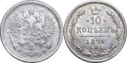 10 kopecks 1879 year