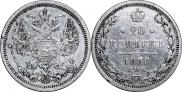 20 kopecks 1880 year