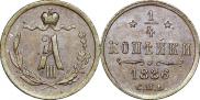 1/4 копейки 1886 года