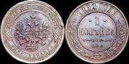 1 kopeck 1892 year