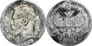 1 рубль 1898 года