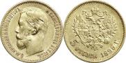 5 roubles 1899 year