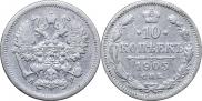 10 kopecks 1905 year