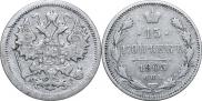 15 копеек 1905 года