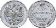 10 копеек 1909 года