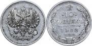 10 копеек 1912 года