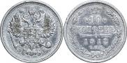 10 копеек 1912 года