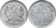 5 kopecks 1913 year