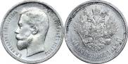 50 копеек 1913 года