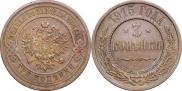 3 kopecks 1915 year
