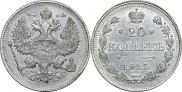 20 копеек 1915 года