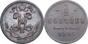 1/2 копейки 1916 года