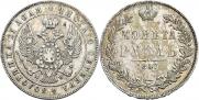 1 рубль 1847 года