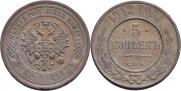 5 kopecks 1912 year