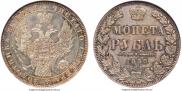 1 рубль 1850 года