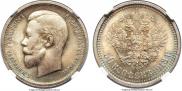 50 копеек 1913 года