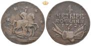4 копейки 1762 года
