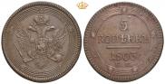 5 копеек 1803 года