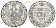 1 rouble 1850 year