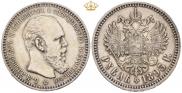 1 рубль 1893 года