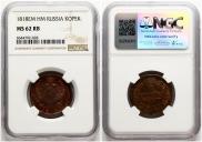 1 kopeck 1818 year